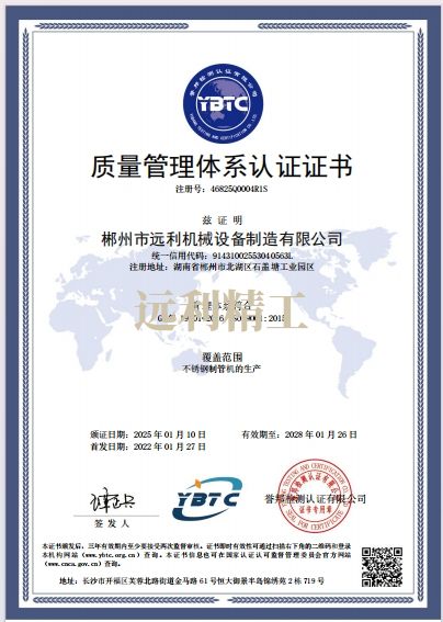 質(zhì)量管理體系認證證書